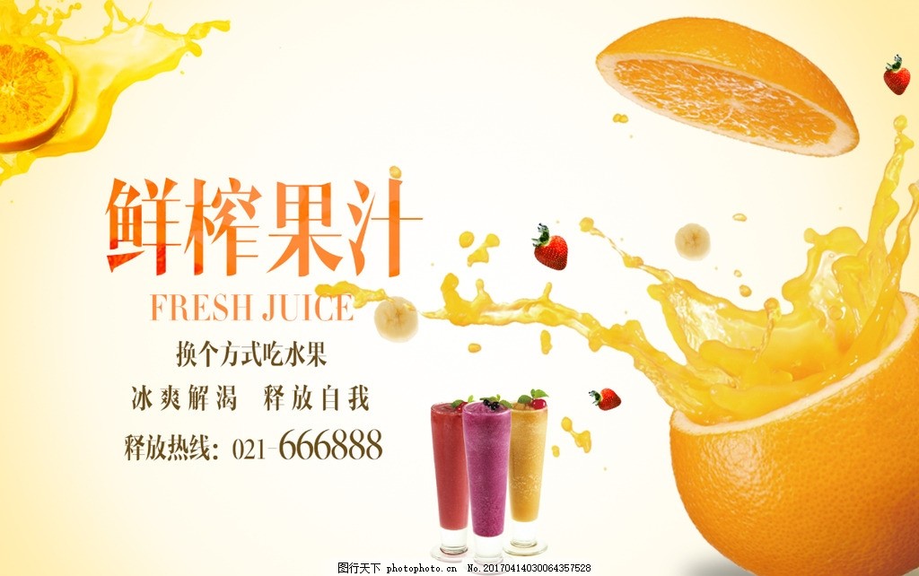 橙汁海報(bào)設(shè)計(jì) 陽光與自然的視覺誘惑